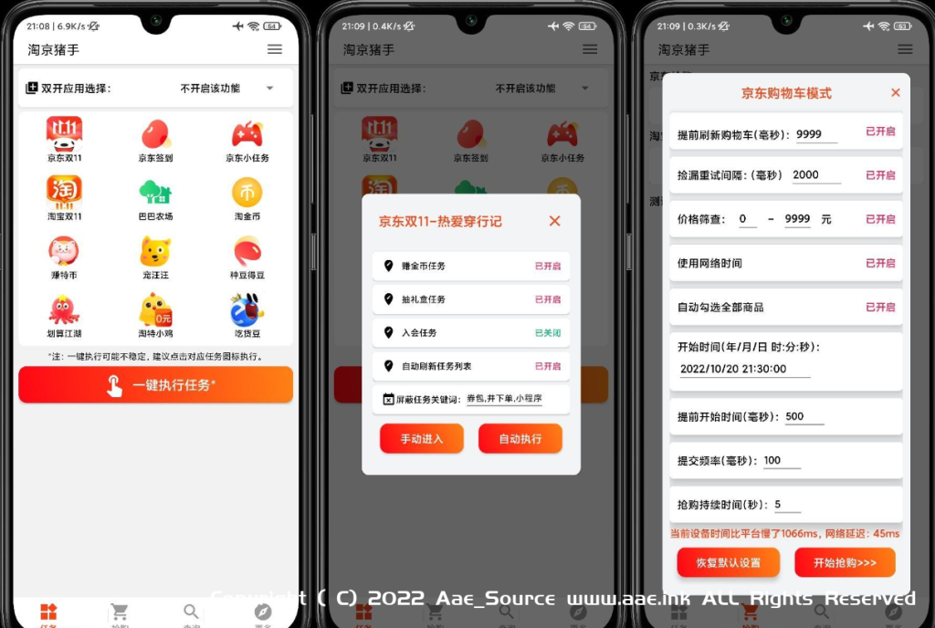 京东双十一Auto.js自动做任务_Aae_Source