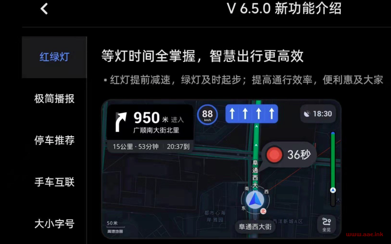[Android] 高德地图车机版V6.5.0众测版发布，新增红绿灯倒计时功能_Aae_Source