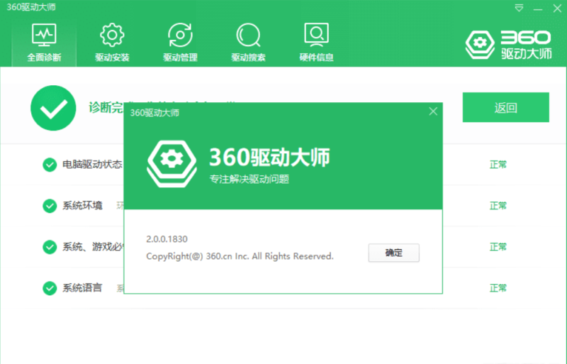 360驱动大师 2.0.0.1830 去广告去多余图标优化版(单文件版 + 网卡版)_Aae_Source