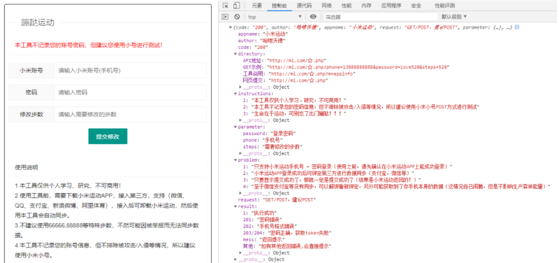 PHP小米运动单文件网页提交（该文件既是网页提交也是接口！）_Aae_Source