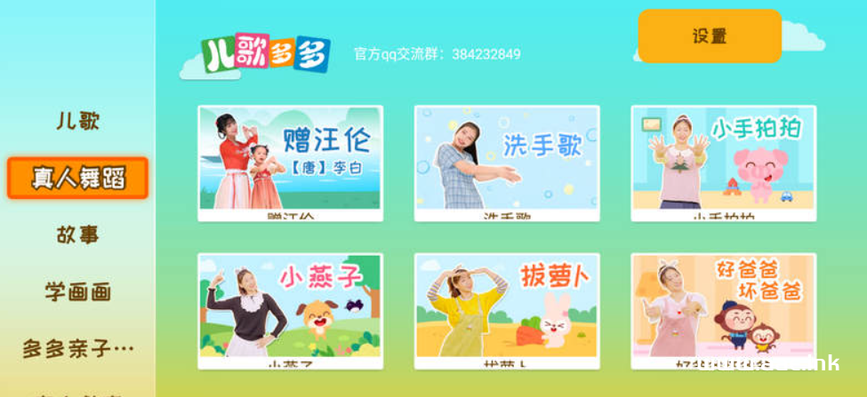 儿歌多多TV v1.2.7.0 百万儿歌 无限使用_Aae_Source