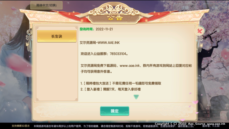 3D仙侠手游【长生诀修复版】+安卓苹果双端+GM授权后台+视频搭建教程_Aae_Source