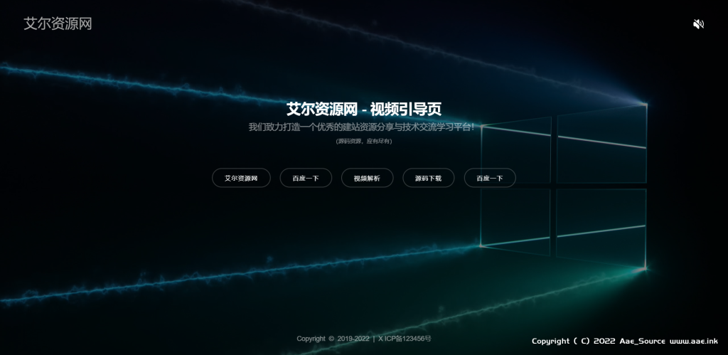 2022新版视频背景网址导航引导页面源码_Aae_Source