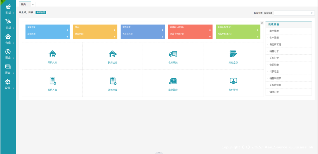 2022新版PHP云进销存系统ERP销售库存仓库员工管理系统源码_Aae_Source