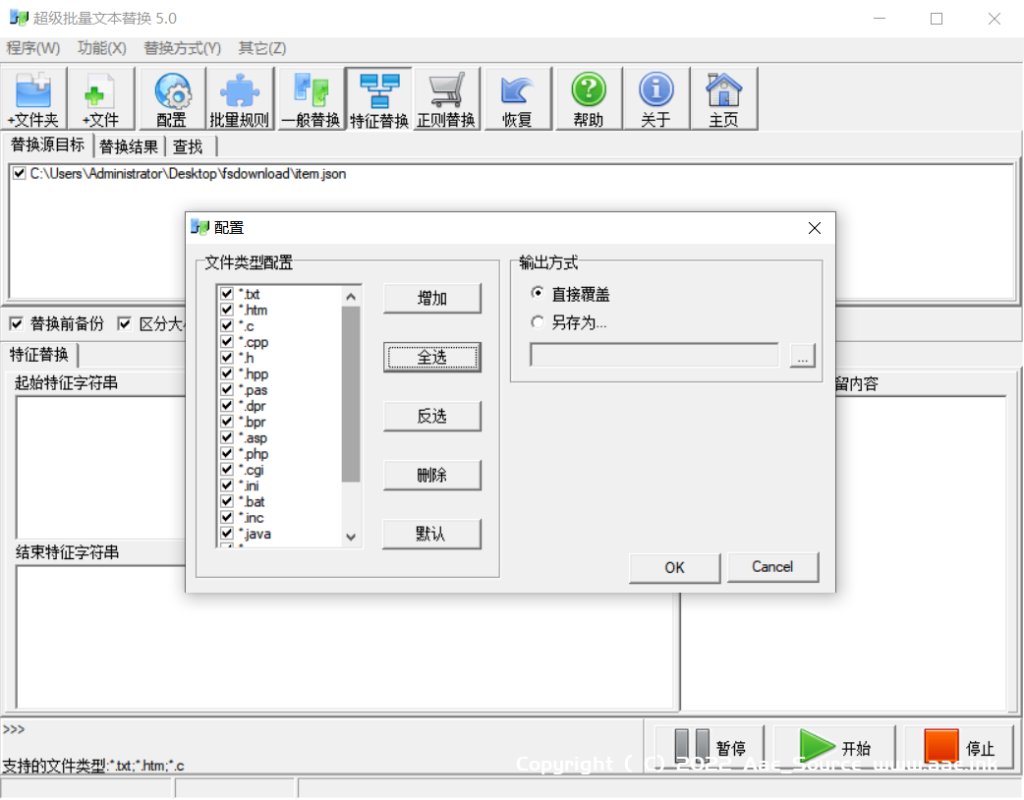 [Windows] 超级批量文本替换(文本替换工具) v5.02 绿色版_Aae_Source