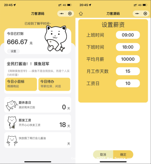 2022最新上班摸鱼打卡模拟器微信小程序源码_Aae_Source