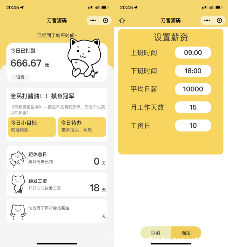 2022最新上班摸鱼打卡模拟器微信小程序源码_Aae_Source