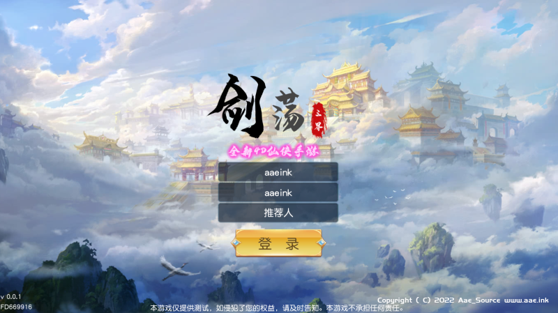 【剑荡三界】11月最新整理+两个大区+运营后台+GM授权后台+清包+安卓苹果双端_Aae_Source