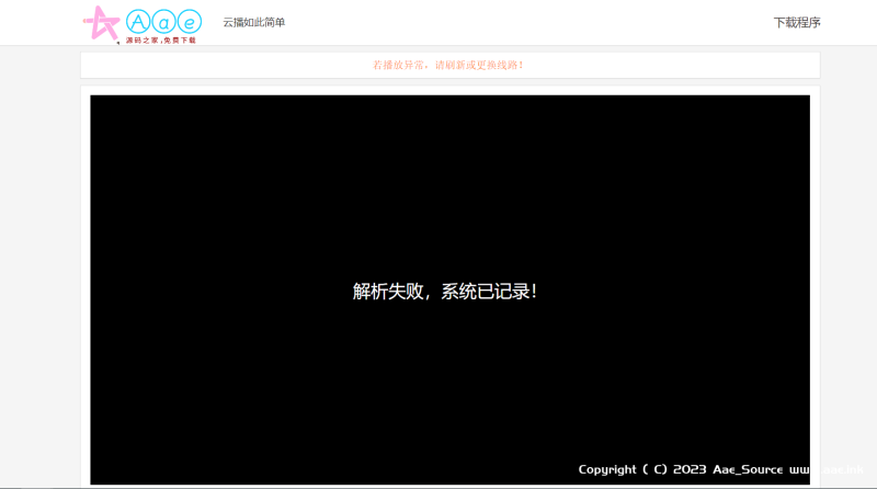 VIP视频在线解析工具网站源码(内置12条可用线路) 亲测可用_Aae_Source
