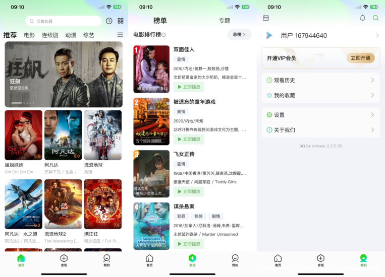 猕猴桃影视系统源码 影视APP源码_Aae_Source
