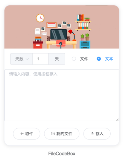 2023最新文件快递柜系统网站源码 | 匿名口令分享 | 临时文件分享_Aae_Source