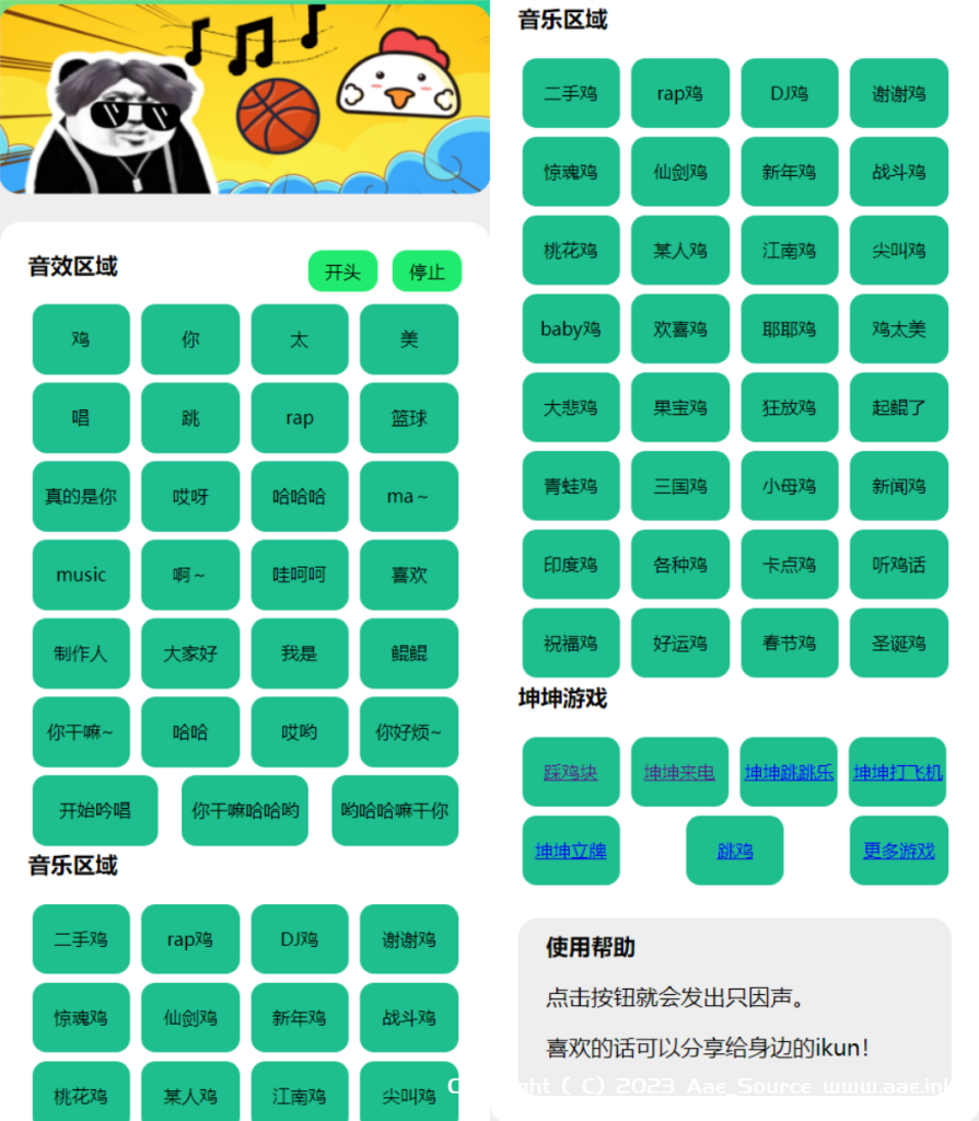 在线鸡乐盒网页版源码 | 坤坤音效库_Aae_Source