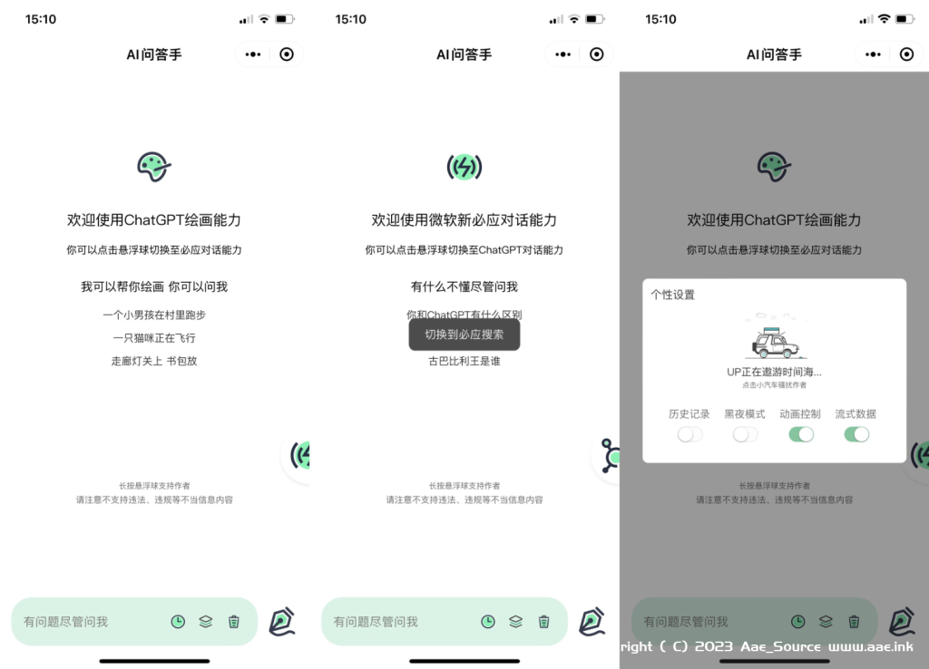 2023最新ChatGPT小程序美化版 全新UI 超快回复速度_Aae_Source