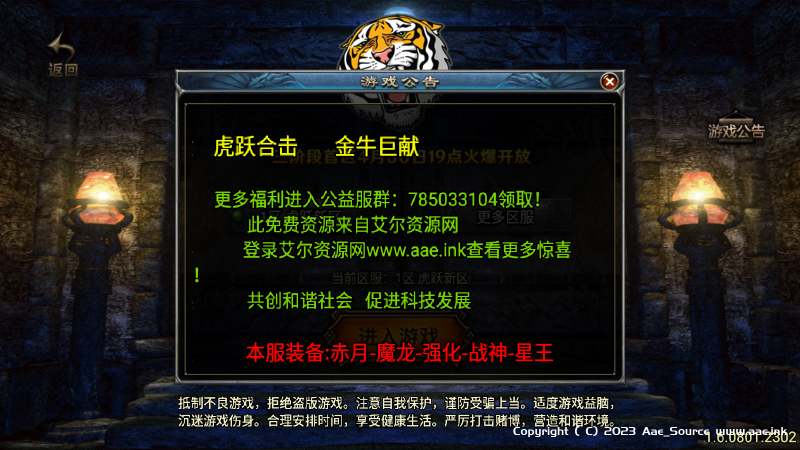 【单职业虎跃合击白猪4.3】特色服务端+卧龙雪原+冰封雪原+虎跃神塔+十二生肖_Aae_Source