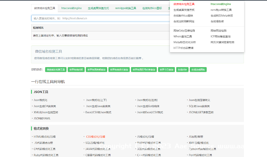 2023最新站长必备在线工具箱系统源码 含上百款工具 带后台版本 自适应模板 优化修复版_Aae_Source