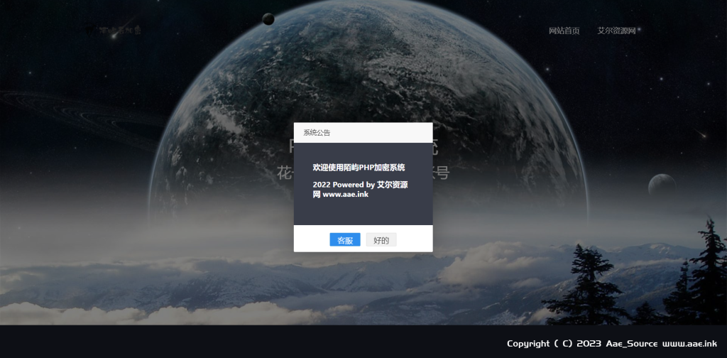 2023最新PHP文件代码加密系统 在线PHP批量加密系统 全开源 亲测可用_Aae_Source