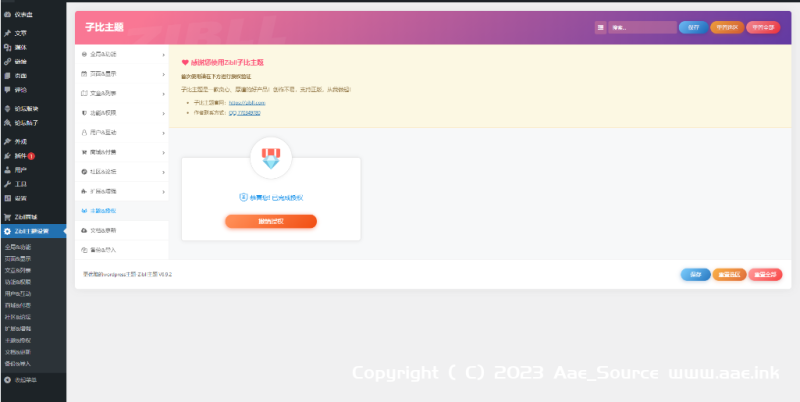 2023最新 子比主题V6.9.2 开心版源码下载 | WordPress主题 | 亲测可用_Aae_Source