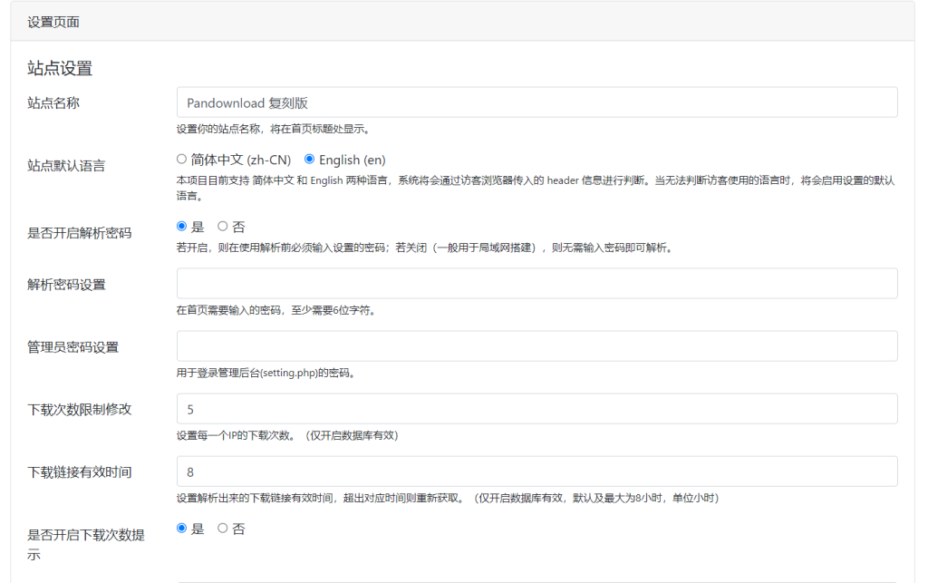 Pandownload 网页复刻版 下载最新可用版_Aae_Source