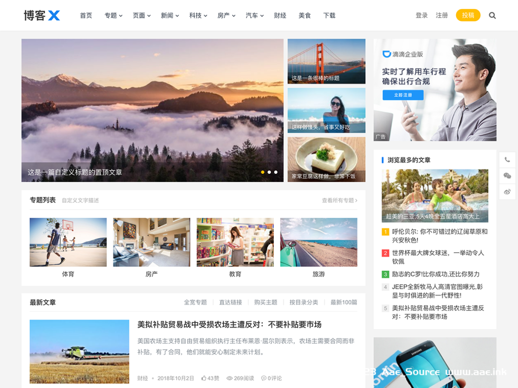 主题巴巴/博客X主题最新免授权版源码 WordPress主题模板_Aae_Source