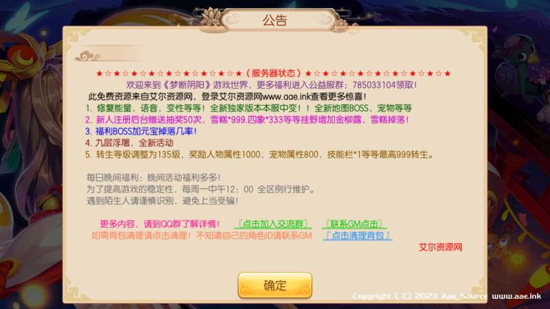 【梦幻诛仙】【12职业梦断阴阳超变版】Linux本地手工端+多功能后台+搭建教程+活动全开_Aae_Source