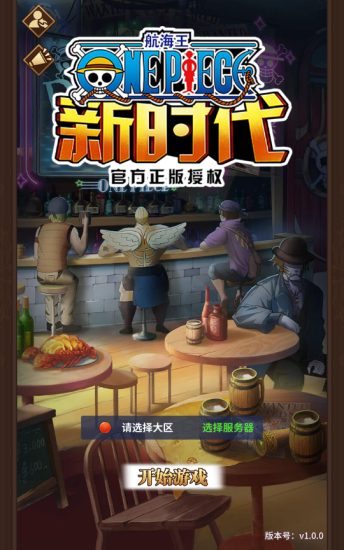 【伟大航路之新世界内购版】+安卓+多区跨服+CDK/GM授权全物品后台+Linux手工服务端_Aae_Source