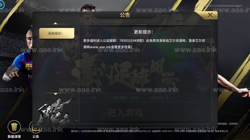 足球手游【豪门足球风云】+安卓+GM授权后台+Linux手工服务端_Aae_Source