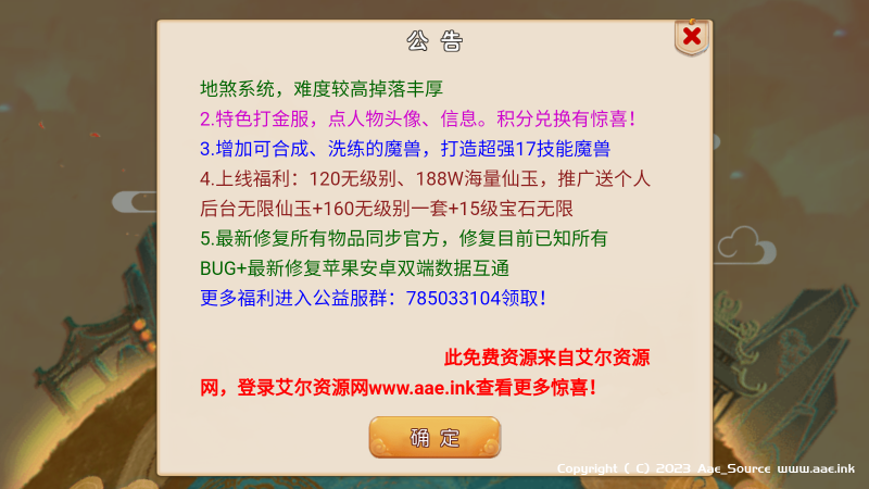 MT3换皮梦幻【星河西游】+安卓苹果双端+GM后台+全套源码+Linux手工服务端_Aae_Source