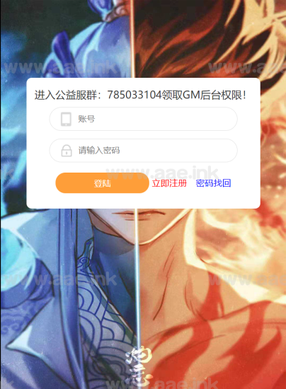 三网H5游戏【魔娃西游H5】+GM授权后台+多功能后台+活动全开+清档+Linux手工端_Aae_Source