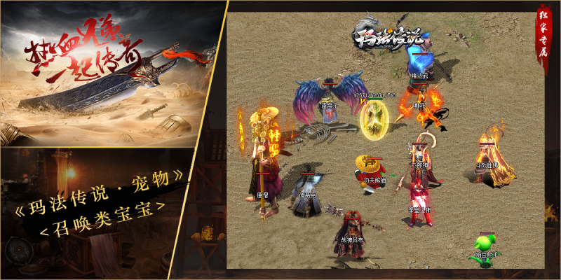 [一键安装] 1.76玛法传说II铭文幻兽魔次+三职业+刀刀货币+自动拾取+自动挂机+无限模式_Aae_Source