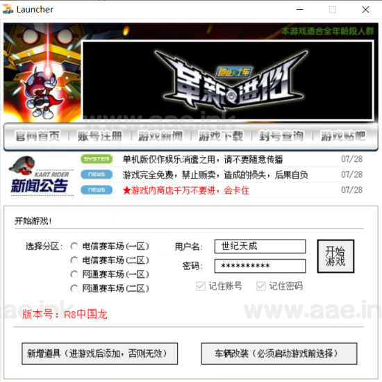 [一键安装] 跑跑卡丁车3093国服最新单机一键端/带新车R8中国龙/红莲/9月7日同步国服/无需联网_Aae_Source