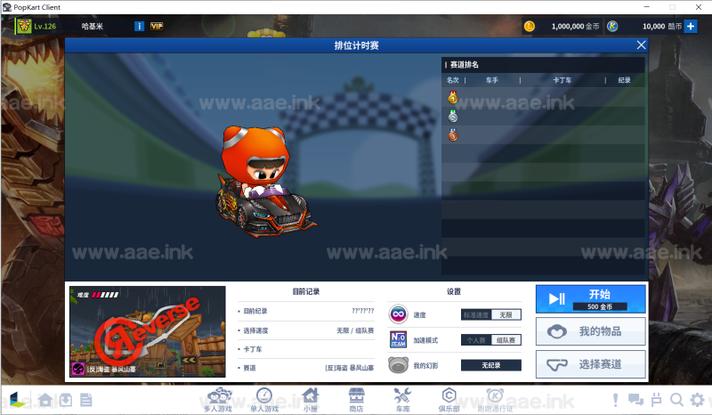 [一键安装] 跑跑卡丁车3093国服最新单机一键端/带新车R8中国龙/红莲/9月7日同步国服/无需联网_Aae_Source