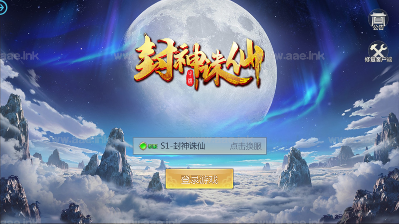 3D仙侠手游【封神诛仙】+GM授权后台+安卓苹果双端+活动全开+Linux手工服务端+详细搭建教程_Aae_Source