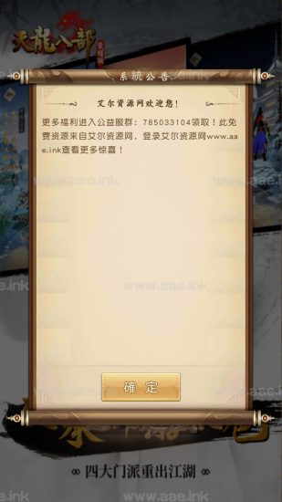 经典武侠手游【天龙八部鬼谷武当版+天龙八部荣耀版】双版本+2023整理Linux手工服务+单安卓+运营后台+GM后台【站长亲测】_Aae_Source