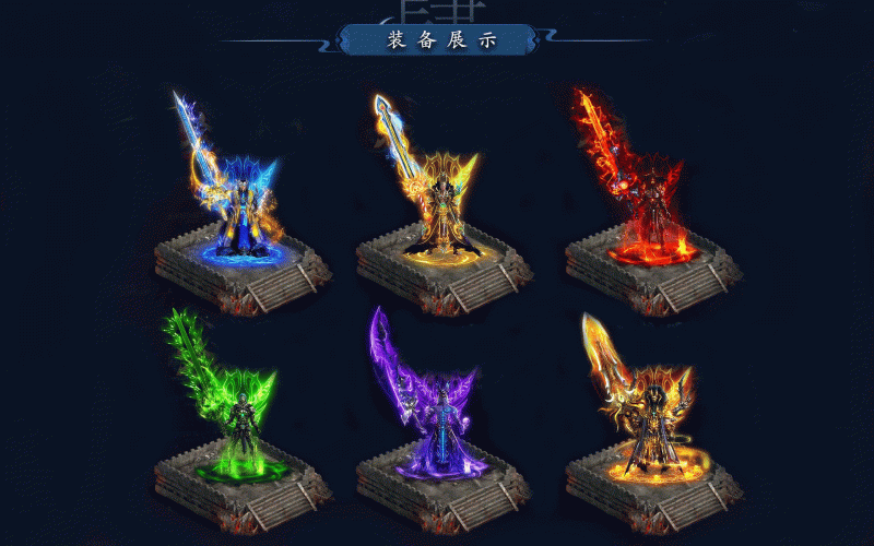 [一键架设] 【亲测】V8屠龙天下十一职业传奇-暗黑魔次-华丽技能-魔宠养成-职业专属-BUFF奇经八脉_Aae_Source