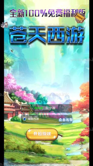 三网H5游戏大圣西游【苍天西游H5/海贼西游H5】单安卓APP+GM授权后台+Linux手工服务端+详细搭建教程+【站长亲测】_Aae_Source