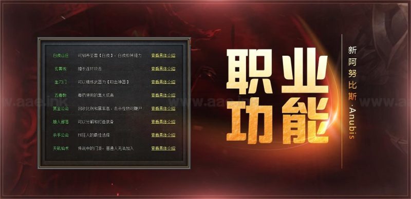 [一键安装] 热血传奇-阿努比斯英雄合击版本+隐藏属性+鉴定+套装雕刻+道士多宝宝+大背包+本地登陆器_Aae_Source