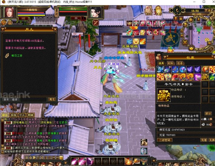 [一键安装] 游蝶最新2023天龙八部+天鉴灵武怀旧穷奇兽魂武道二重单机版虚拟机一键端+GM工具+详细说明_Aae_Source