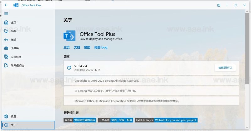 [Windows] 最新部署Office 2016-2024安装工具 Office Tool Plus10.4.2.4_Aae_Source