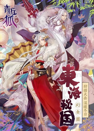 唯美3D玄幻手游【新靈狐仙境之青丘狐传说】2023整理Linux手工端服务端+苹果安卓双端+GM授权后台+详细搭建教程+介绍单页_Aae_Source