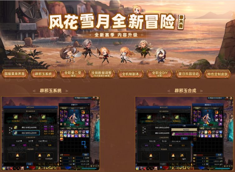 [一键安装]油碟DOF 86级怀旧风花雪月单机版+活动副本+辟邪玉系统+魔盒+冒险团+定制时装+全职业加强+安图恩+超时空+云上长安_Aae_Source