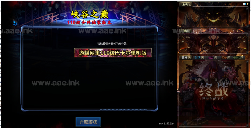 [一键安装]游蝶DOF110级单机版巴卡尔攻坚战+技能无CD+全职业3觉+5女鬼3魔枪+爆率大更新+站长亲测_Aae_Source