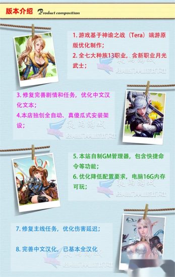 [一键安装]【神谕之战】单机版tera电脑端游稀有完整VM一键服务端GM网单+媲美剑灵的画面+详细说明+详细攻略_Aae_Source