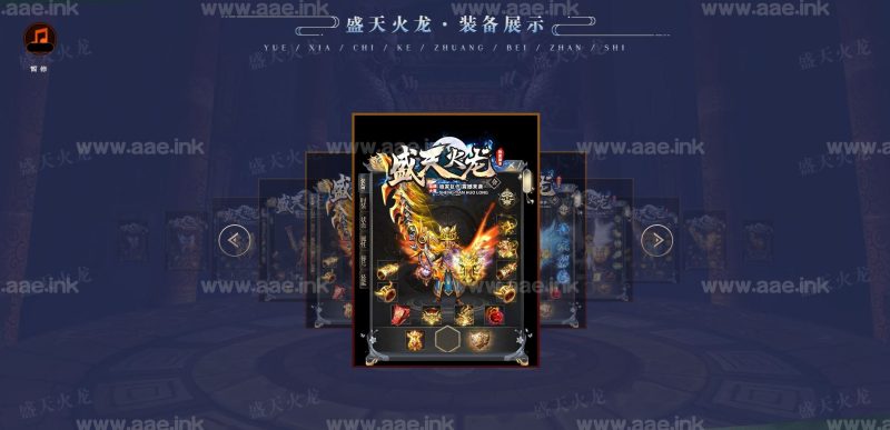 [一键安装]单职业1.85盛天火龙元素微变+精美时装+多色光柱+特殊四格+生肖锻造+幸运转盘等多重玩法_Aae_Source