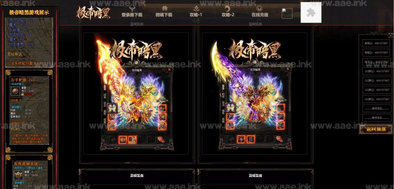 [一键安装] 亲测复古商业特色传奇复古暗黑+任务N多+称号进阶+装备强化+多色光柱+精美时装+详细攻略_Aae_Source