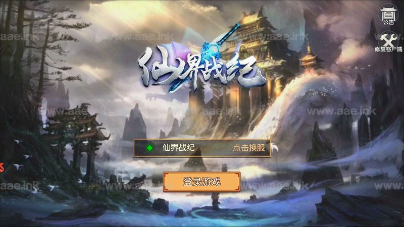 冒险Q萌手游【大唐阴阳师之仙界战纪】+安卓苹果双端+GM授权后台+Linux手工服务端+不限IP位数+本地热更+详细教程_Aae_Source