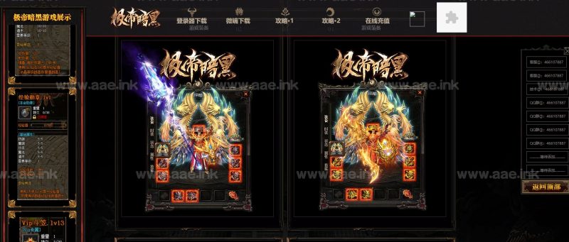 [一键安装] 亲测复古商业特色传奇复古暗黑+任务N多+称号进阶+装备强化+多色光柱+精美时装+详细攻略_Aae_Source