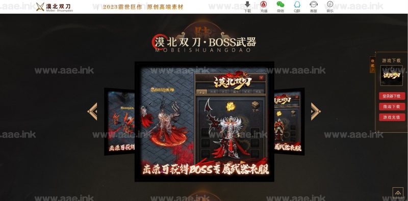 [一键安装] [翎风引擎、GEE引擎] 双引擎漠北双刀-斩月双刀-带精美网站+多色光柱+龙牌+时装+幸运项链+修罗武者+大量修复_Aae_Source