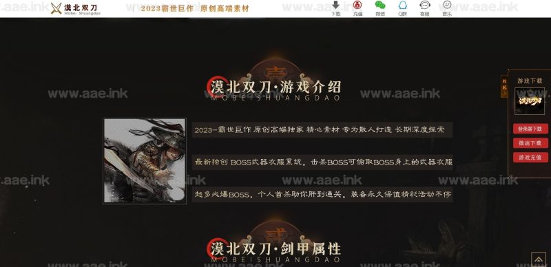 [一键安装] [翎风引擎、GEE引擎] 双引擎漠北双刀-斩月双刀-带精美网站+多色光柱+龙牌+时装+幸运项链+修罗武者+大量修复_Aae_Source