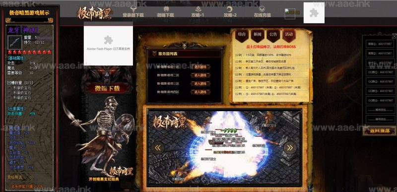 [一键安装] 亲测复古商业特色传奇复古暗黑+任务N多+称号进阶+装备强化+多色光柱+精美时装+详细攻略_Aae_Source