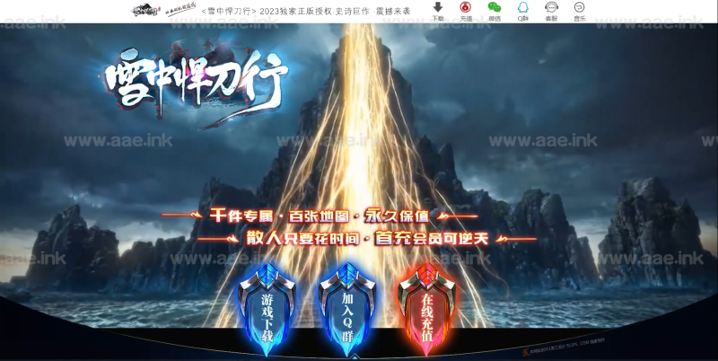 [一键安装]单职业1.85雪中悍刀行微变+精美时装+千件专属+装备特性+千张地图+幸运转盘等多重玩法_Aae_Source